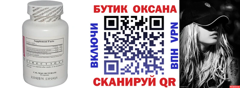 площадка какой сайт  Дюртюли  Бутират вода 